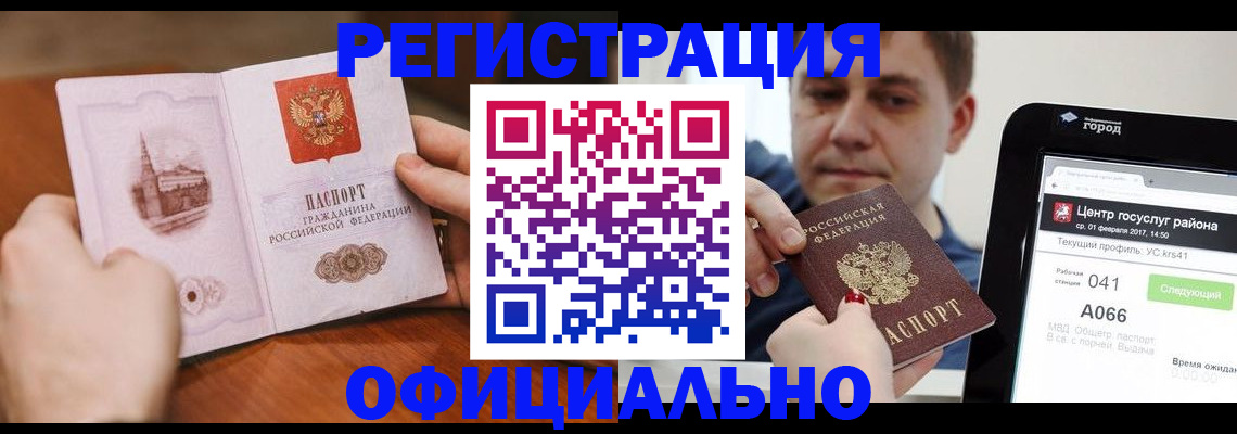 прописка законно в Клинцах
