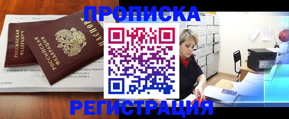 прописка в квартире в Клинцах