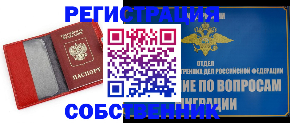 купить прописку в Клинцах