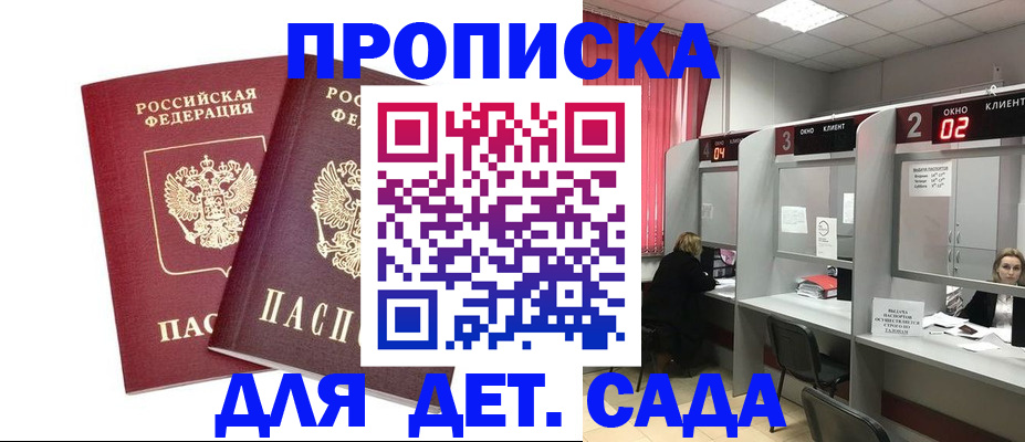 временная регистрация купить в Клинцах